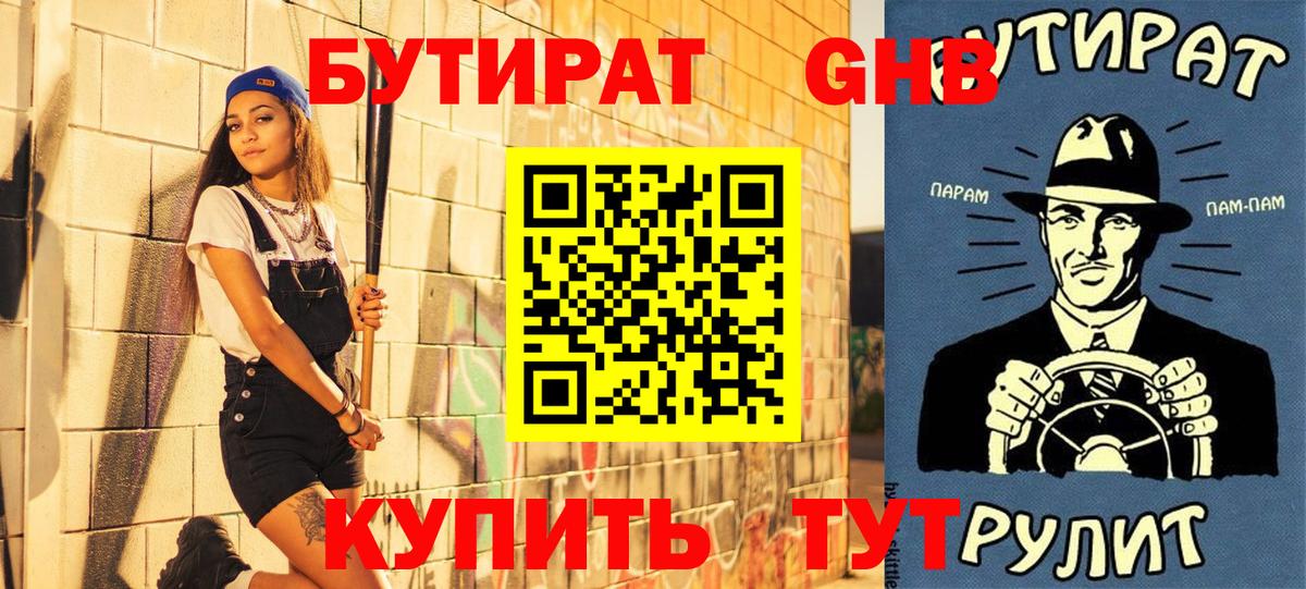 Бутират Butirat  Бутират  Рязань  Вход с VPN 