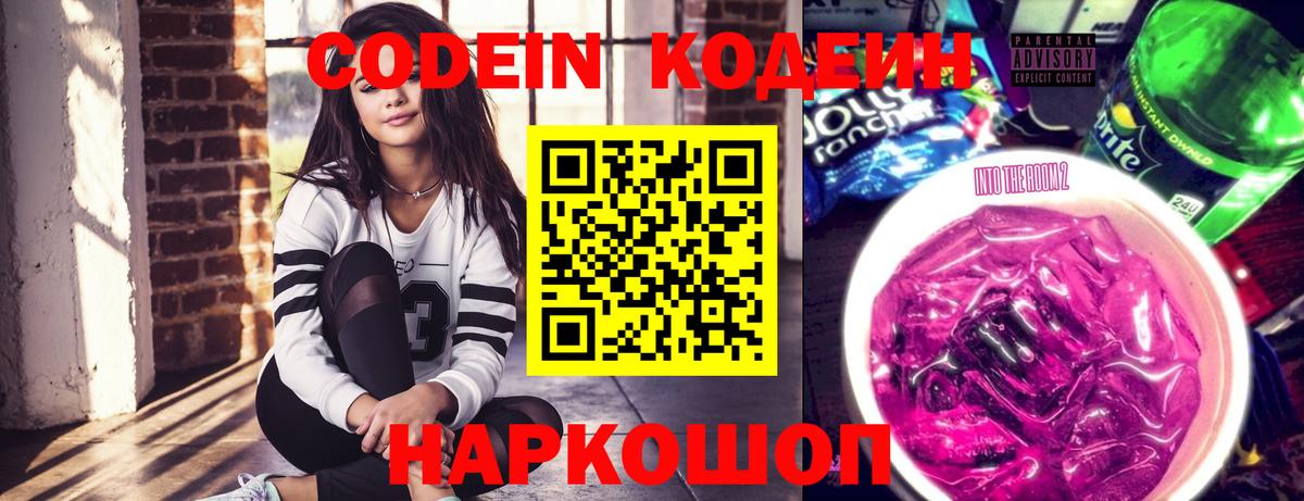 Рязань  Codein Purple Drank  Вход с VPN 