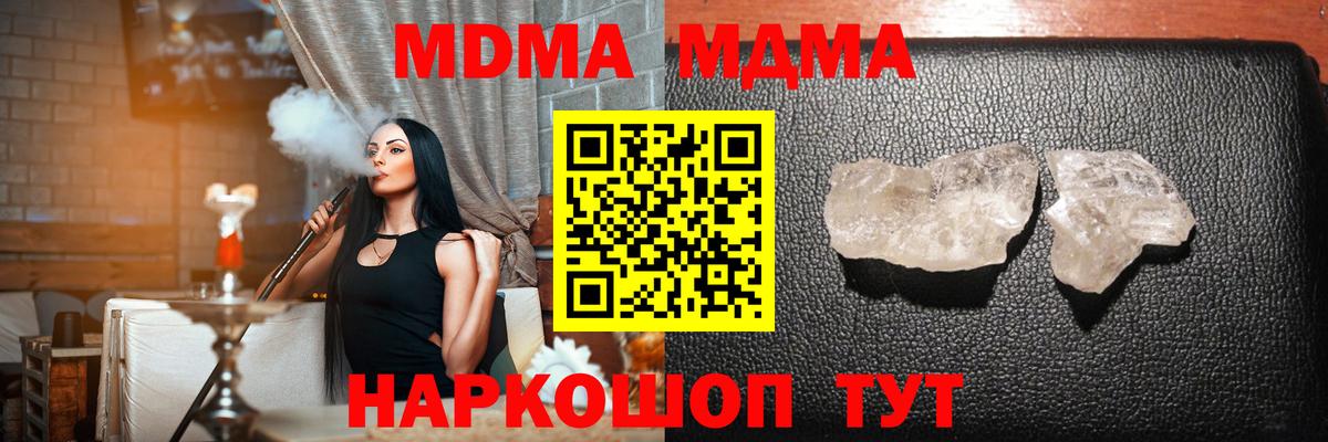 МДМА кристаллы  Вход с VPN  Рязань  МДМА Molly 
