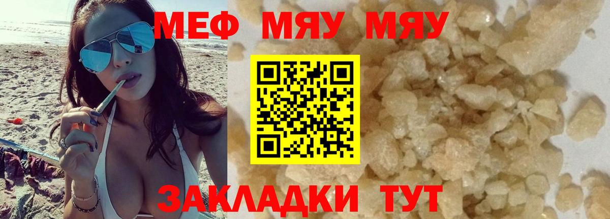 Мефедрон кристаллы Рязань