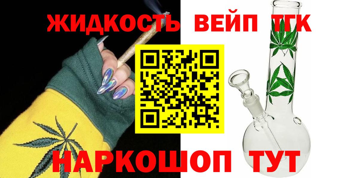 ТГК вейп с тгк Рязань
